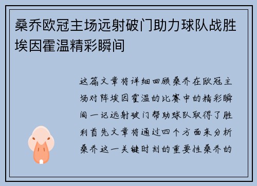 桑乔欧冠主场远射破门助力球队战胜埃因霍温精彩瞬间 桑乔欧冠主场远射破门助力球队战胜埃因霍温精彩瞬间