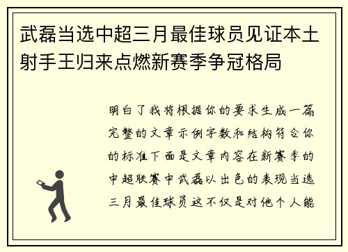 武磊当选中超三月最佳球员见证本土射手王归来点燃新赛季争冠格局 武磊当选中超三月最佳球员见证本土射手王归来点燃新赛季争冠格局